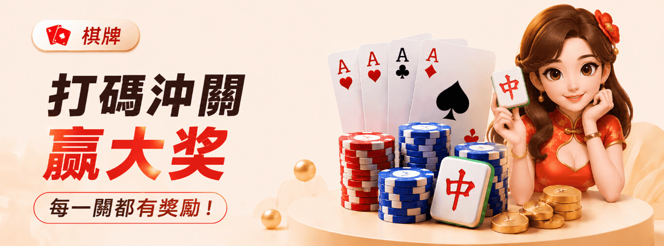 HH88 棋牌打碼衝關|優惠活動條件與領取提醒