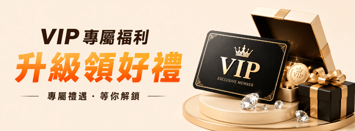 HH88 VIP專屬福利|優惠活動條件與領取提醒