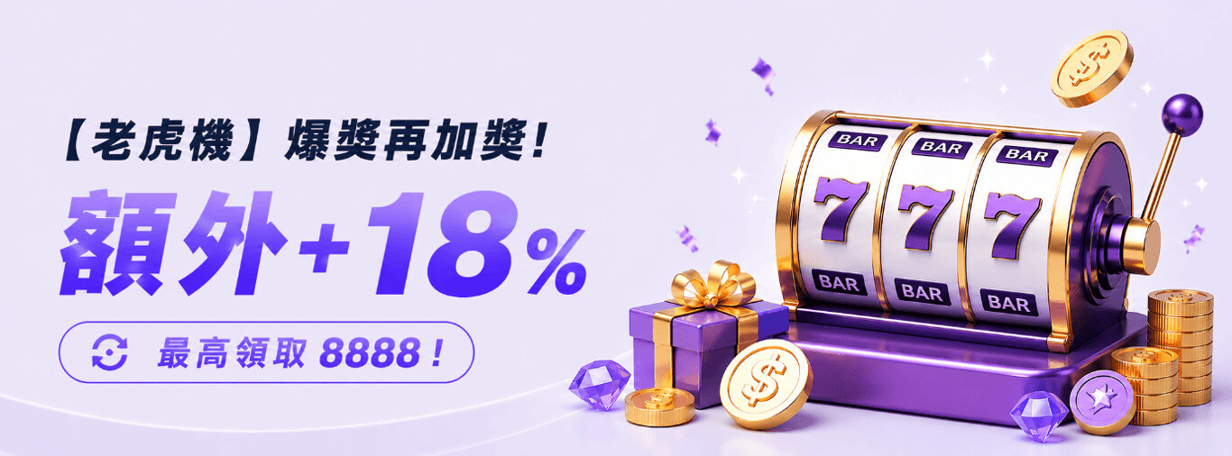 HH88 老虎機獎上獎|優惠活動條件與領取提醒