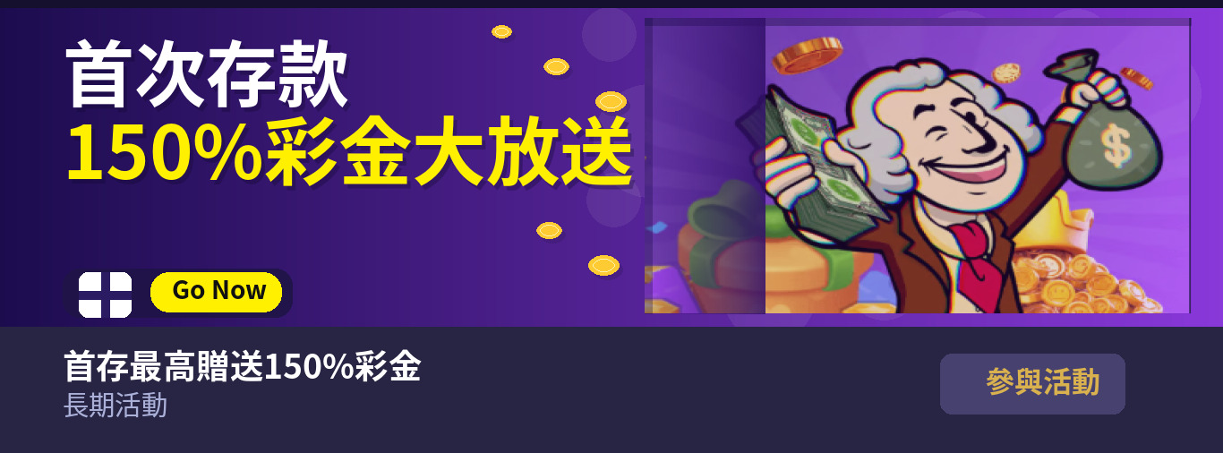 HH88首存優惠|最高送150%彩金豪禮登場
