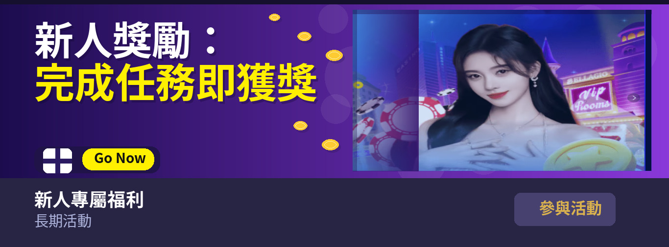 HH88新人專屬福利:完成任務,輕鬆領取豐厚獎勵