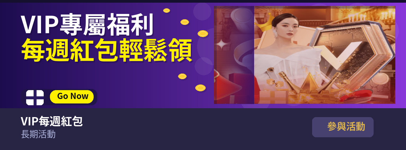 HH88每週專屬紅包大放異彩，等級越高，獎勵越高