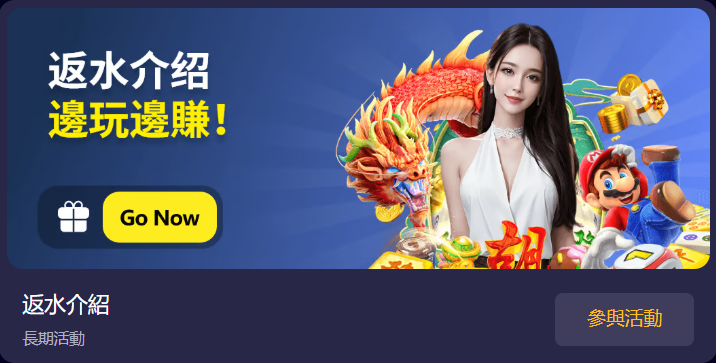 HH88返水介紹|邊玩邊賺