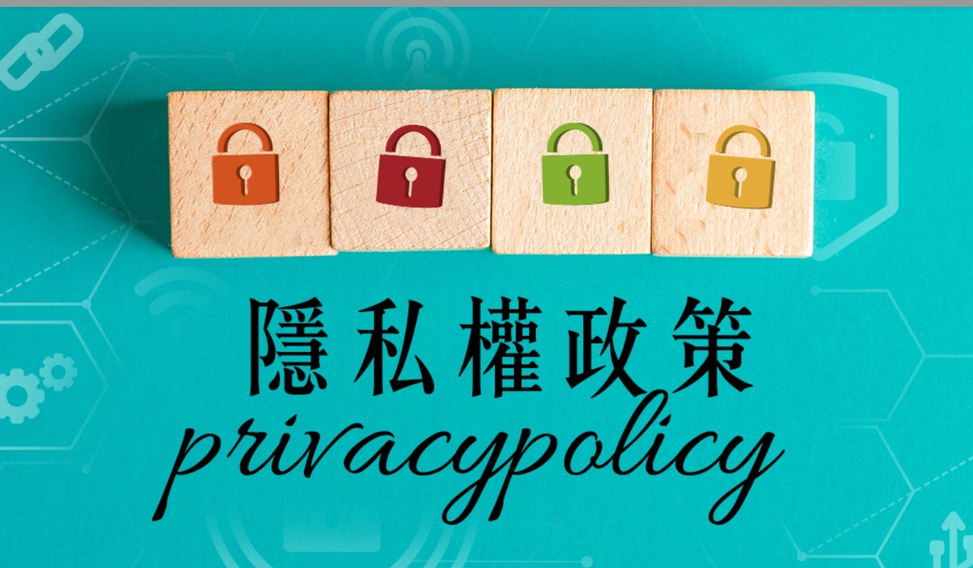 HH88香港地區隱私政策
