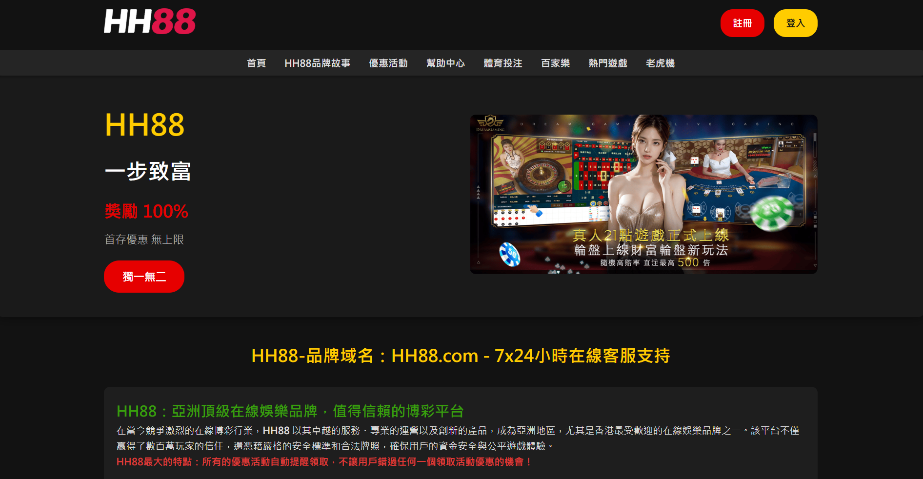 通過簡單明瞭的方式幫助大家全面認識HH88