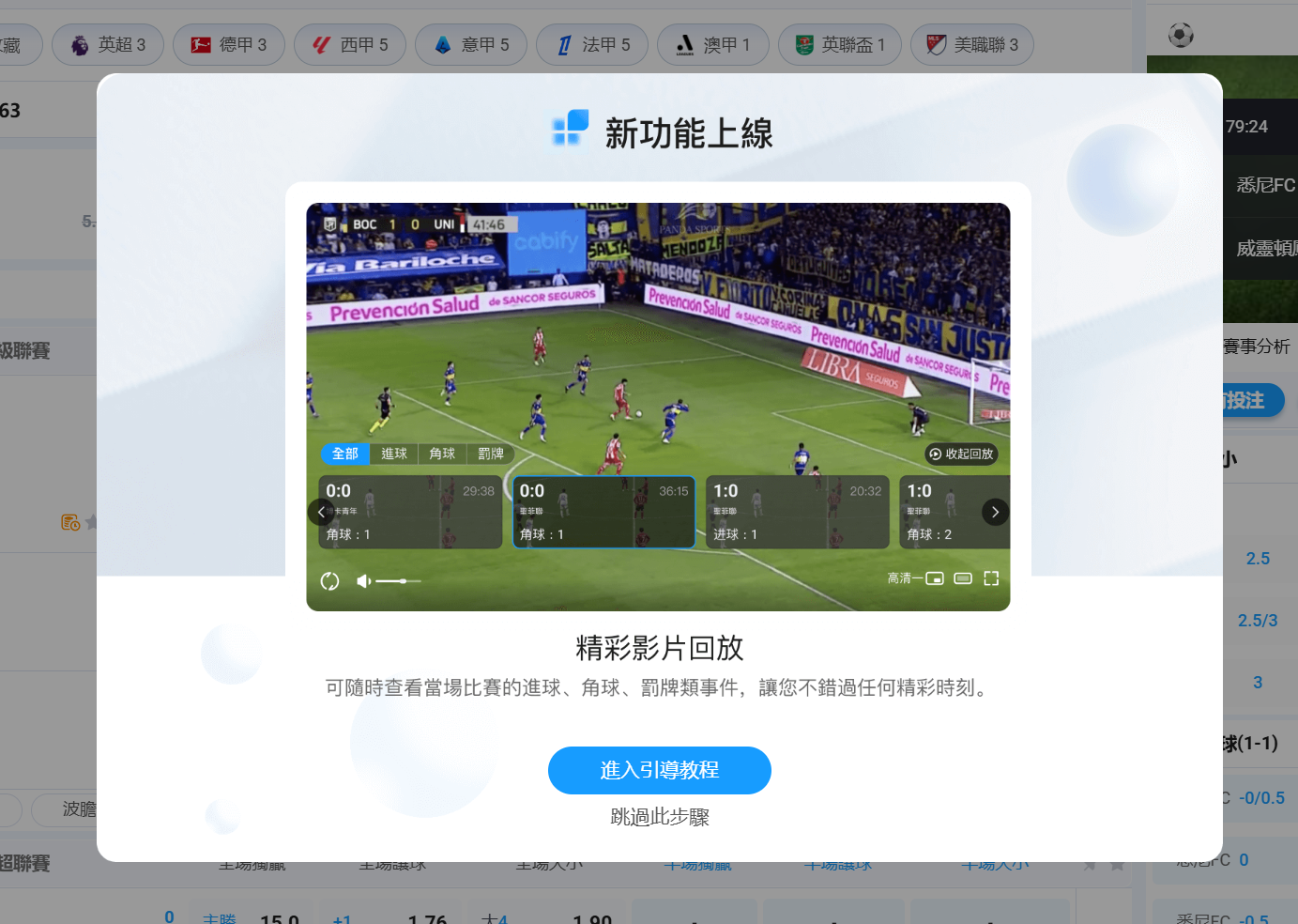 从新手到高手：体育博彩技巧与四大盘口深度解